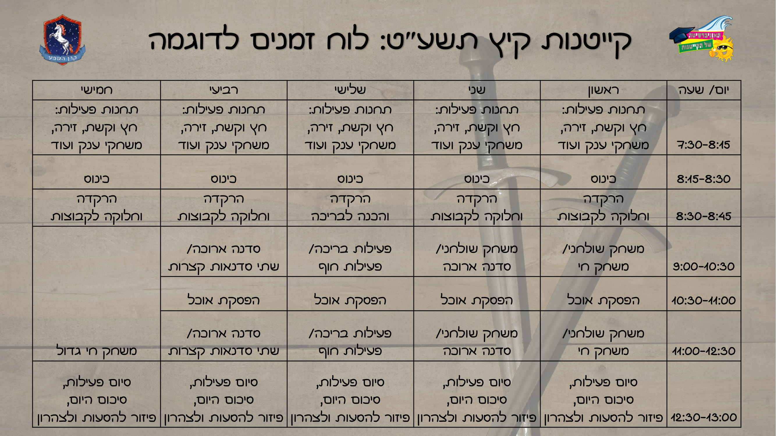 קיץ תשע״ט- לוח זמנים לדוגמה-1